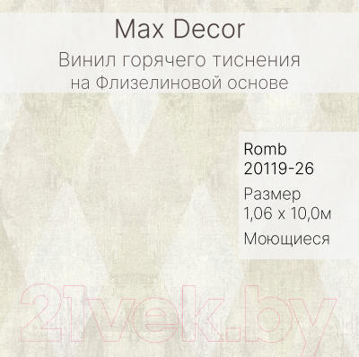 Виниловые обои Max Decor Romb 20119-26