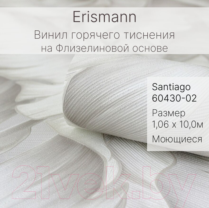 Виниловые обои Erismann Santiago 60430-02