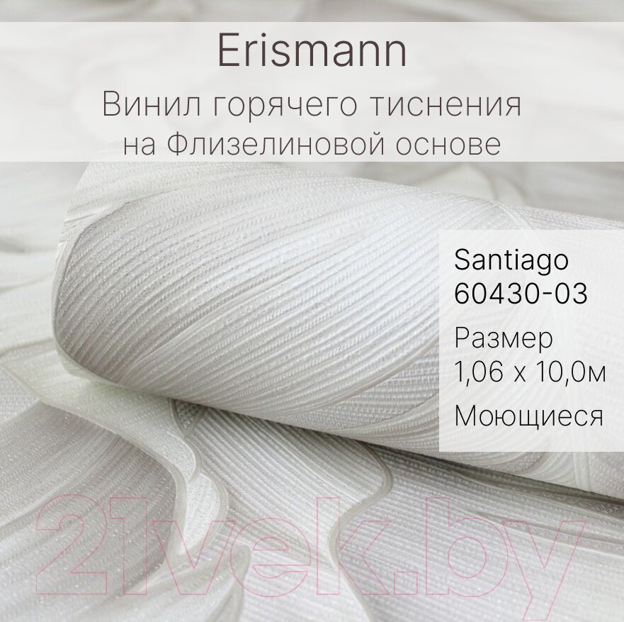 Виниловые обои Erismann Santiago 60430-03