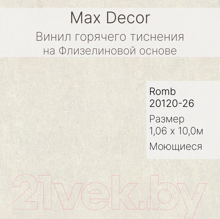 Виниловые обои Max Decor Romb 20120-26