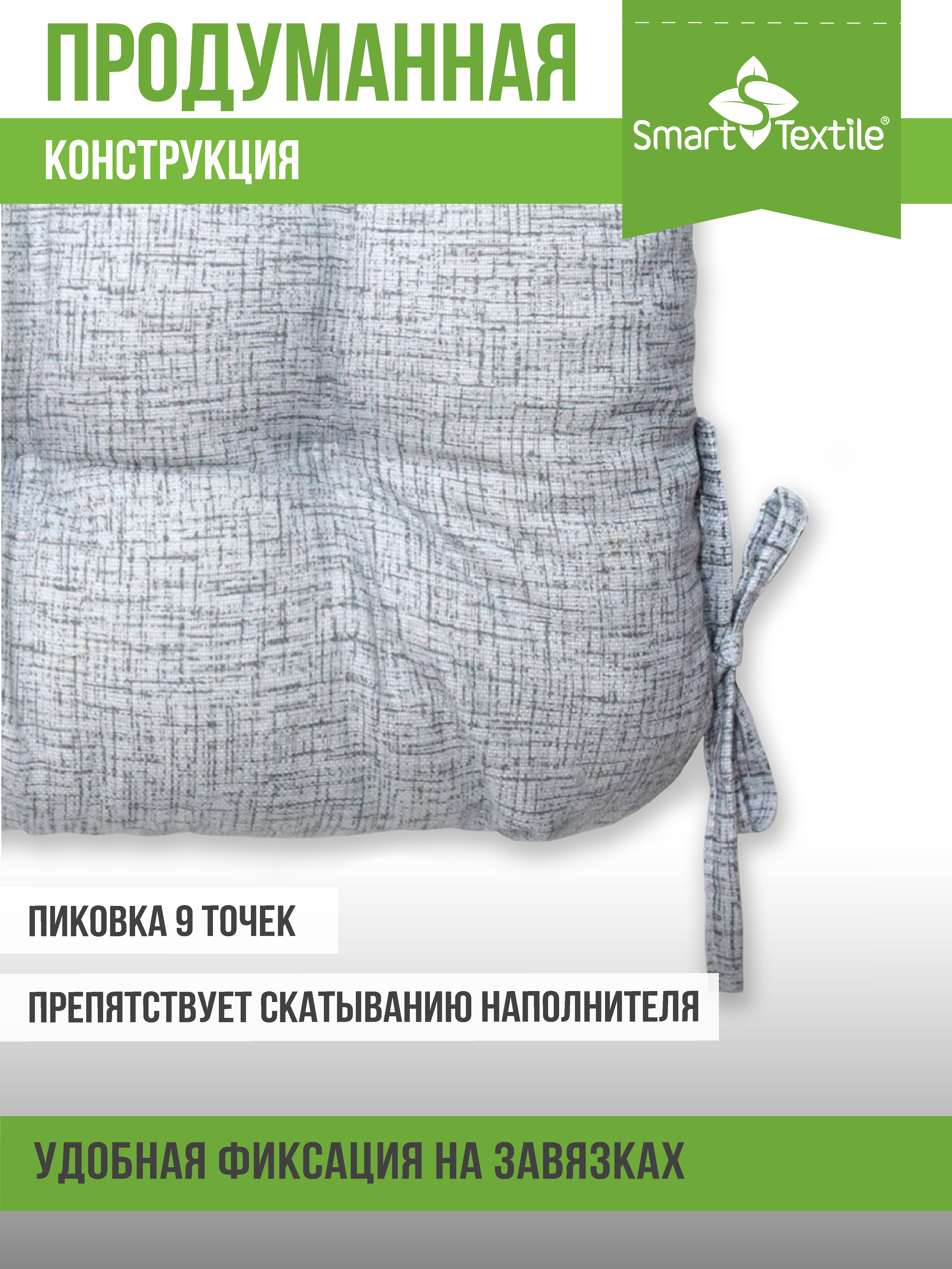 Подушка на стул Smart Textile 40x40 / ST494 (поролоновая крошка, серый) — фото 6