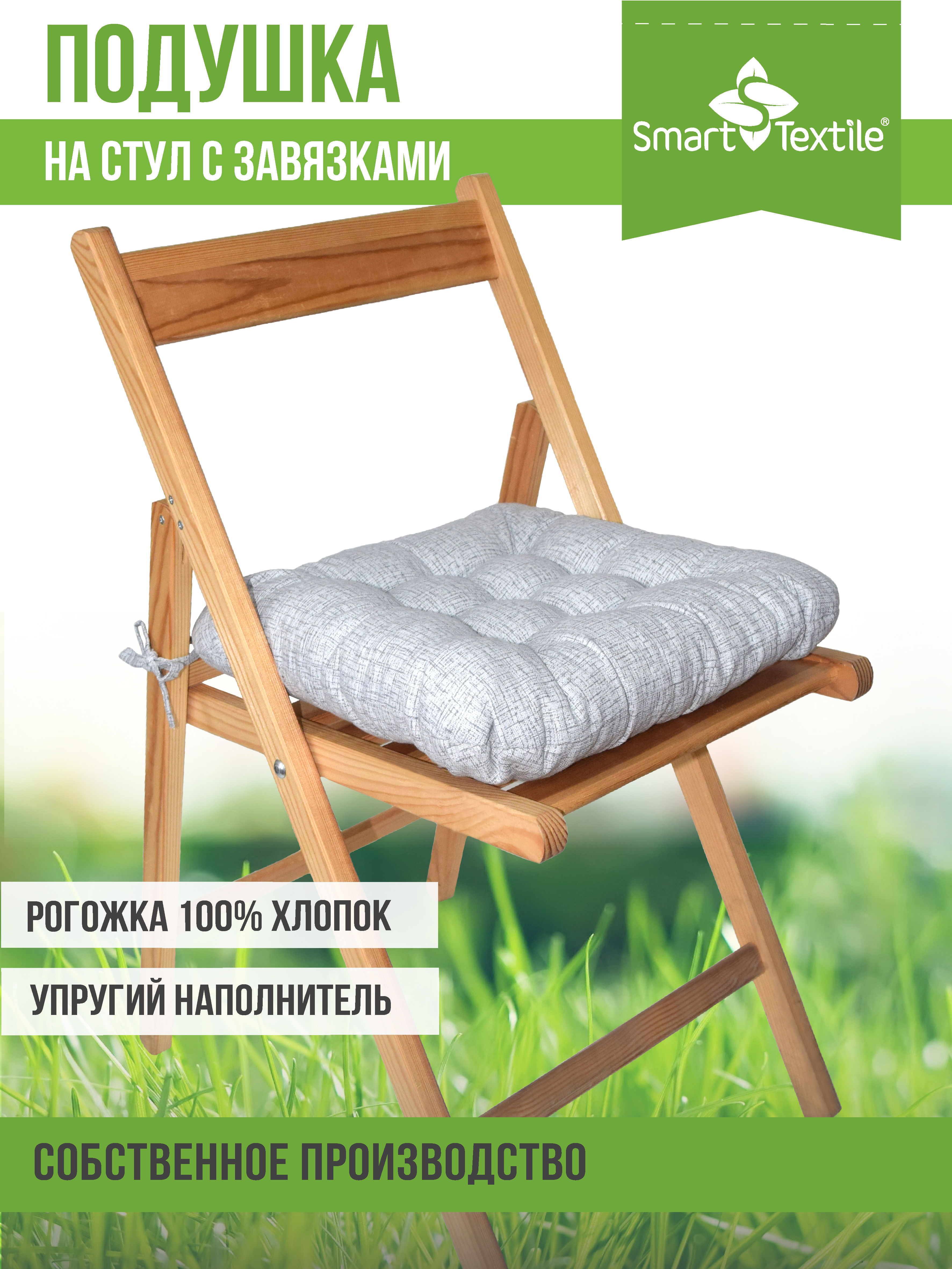Подушка на стул Smart Textile 40x40 / ST494 (поролоновая крошка, серый) — фото 3