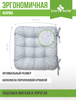 Подушка на стул Smart Textile 40x40 / ST494 (поролоновая крошка, серый)