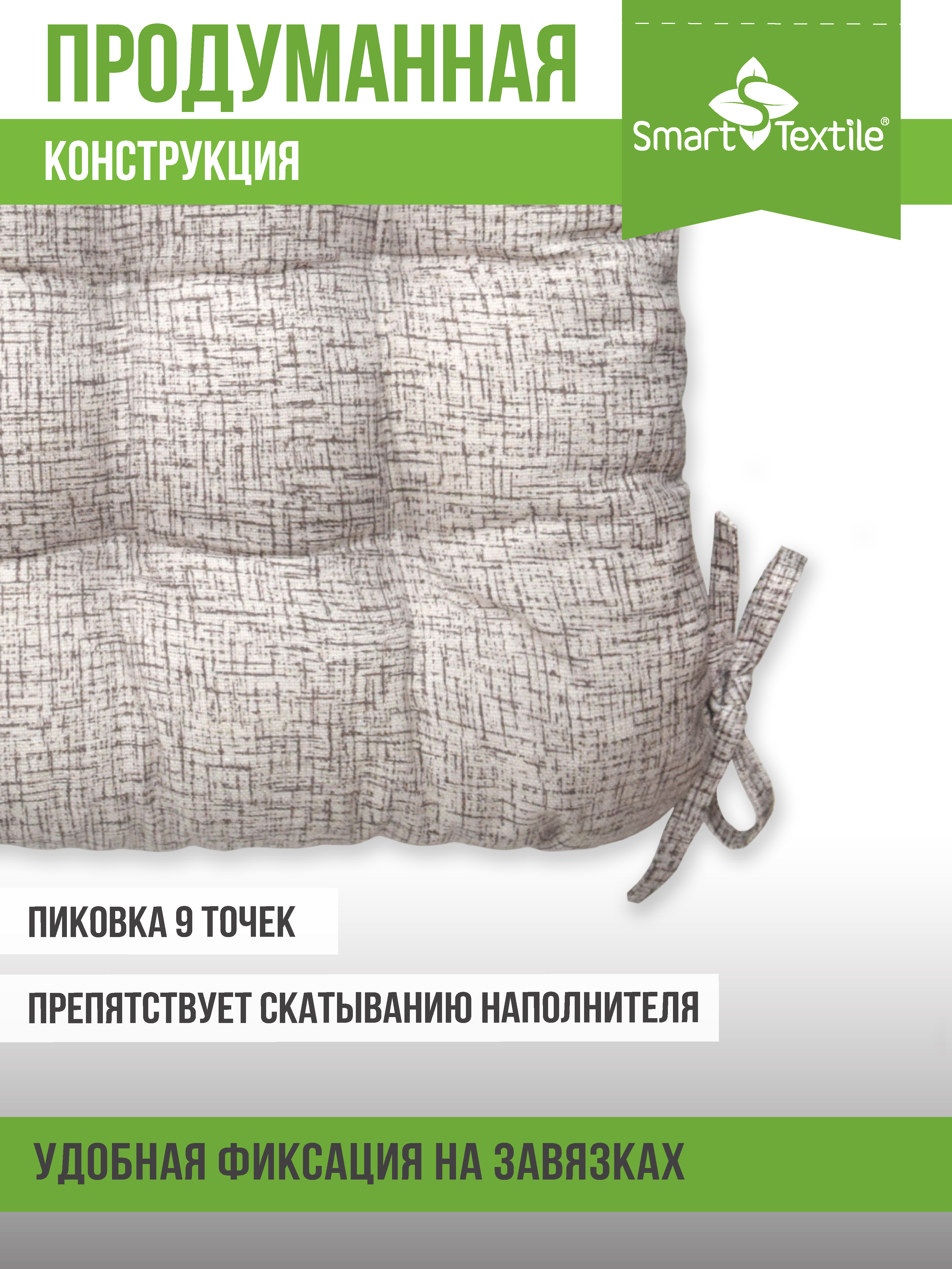 Подушка на стул Smart Textile 40x40 / ST494 (поролоновая крошка, капучино) — фото 6