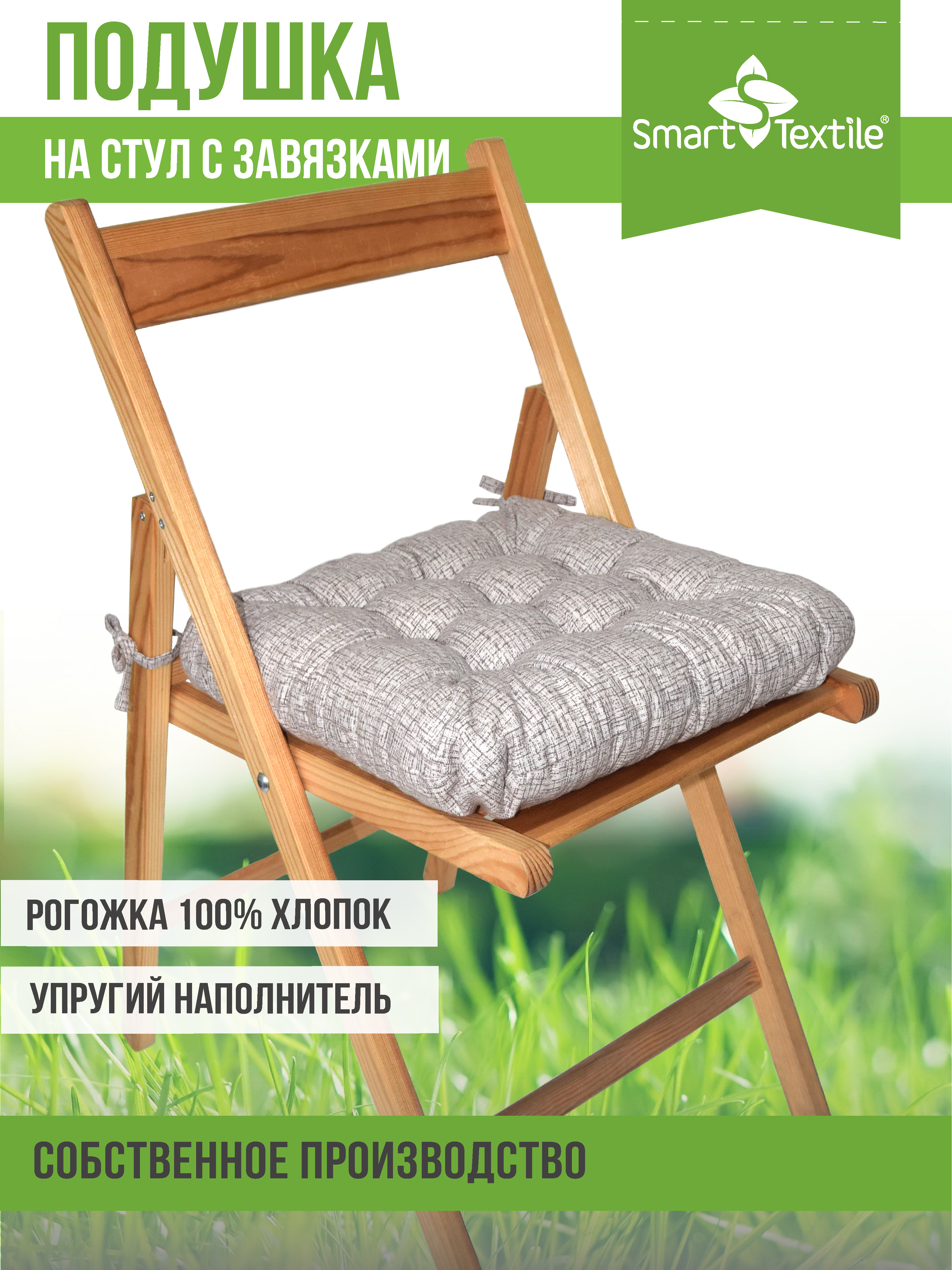 Подушка на стул Smart Textile 40x40 / ST494 (поролоновая крошка, капучино) — фото 3