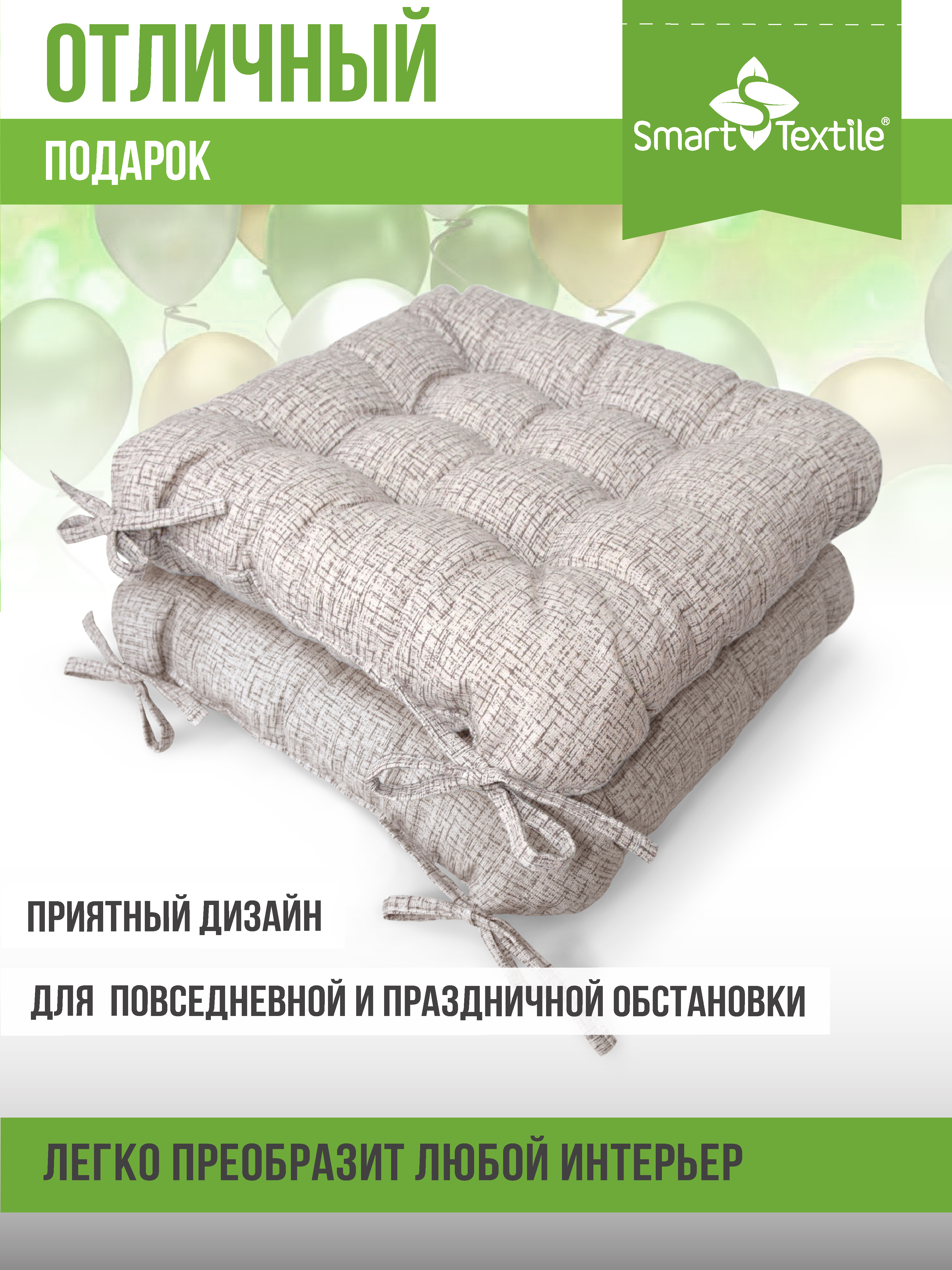 Подушка на стул Smart Textile 40x40 / ST494 (поролоновая крошка, капучино) — фото 4