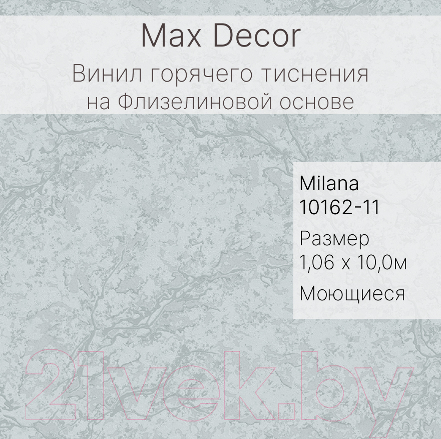 Виниловые обои Max Decor Milana 10162-11