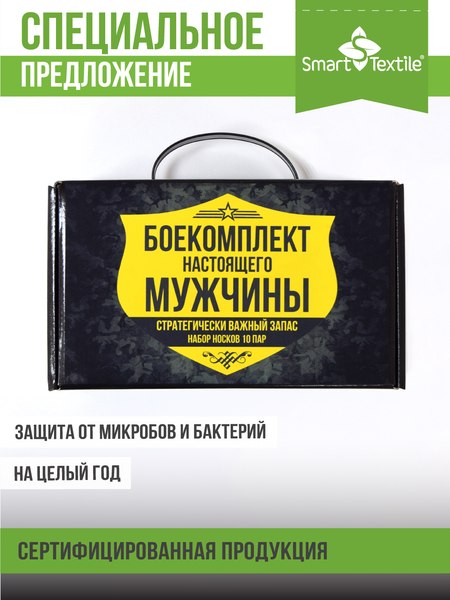 Подарочный набор Smart Textile Боекомплект настоящего мужчины / ST5738 (р.31)