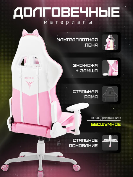 Купить Кресло геймерское Zone 51 Kitty в Бресте