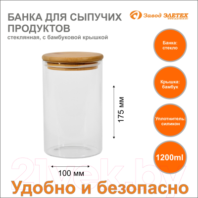 Емкость для хранения Элетех Для сыпучих продуктов / 4840900023 (1.2л)