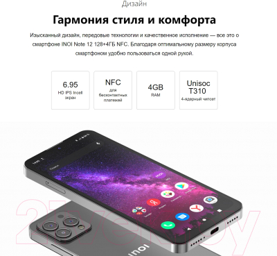Смартфон Inoi Note 12 4GB/128GB NFC (голубой)