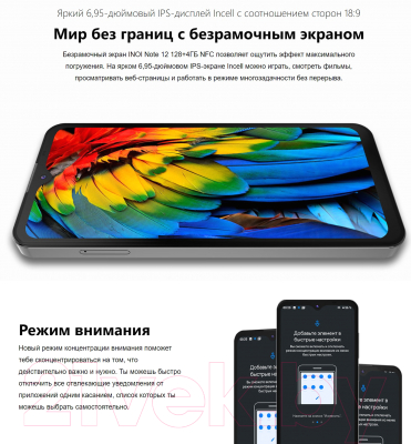 Смартфон Inoi Note 12 4GB/128GB NFC (черный)