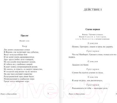 Книга АСТ Ромео и Джульетта. Отелло / 9785171551841 (Шекспир У.)