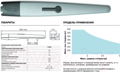 Комплект для автоматизации ворот Nice TO4016PBDKIT