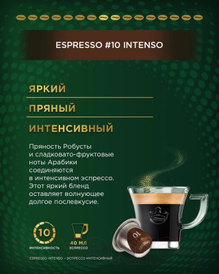 Кофе в капсулах Jacobs Espresso Intenso (10x52г)