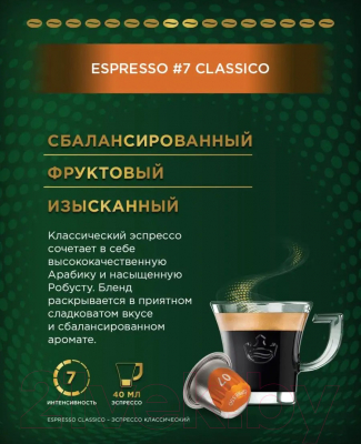 Кофе в капсулах Jacobs Espresso Classico (10x5.2г)