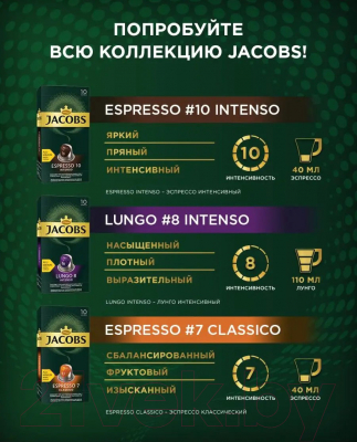 Кофе в капсулах Jacobs Espresso Classico (10x5.2г)