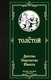 Книга АСТ Детство. Отрочество. Юность, твердая обложка (Толстой Лев) - 