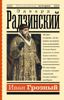 

Книга, Иван Грозный