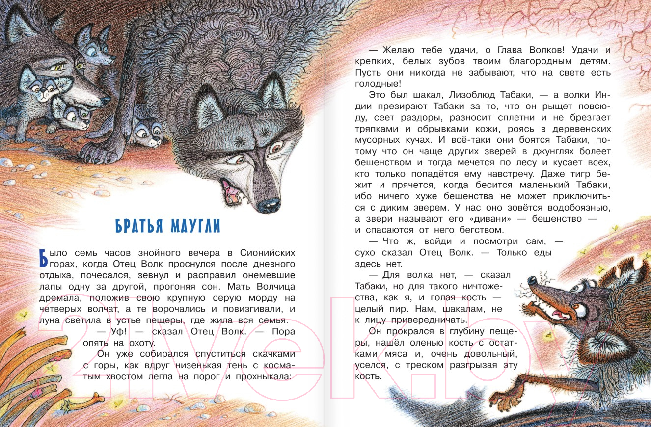 Художественная книга АСТ Маугли (Киплинг Р.Д.) — фото 4