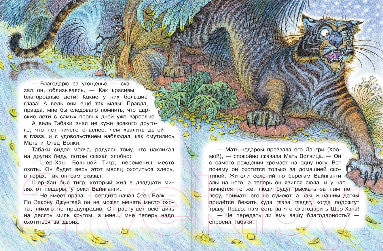 Художественная книга АСТ Маугли (Киплинг Р.Д.) — фото 5