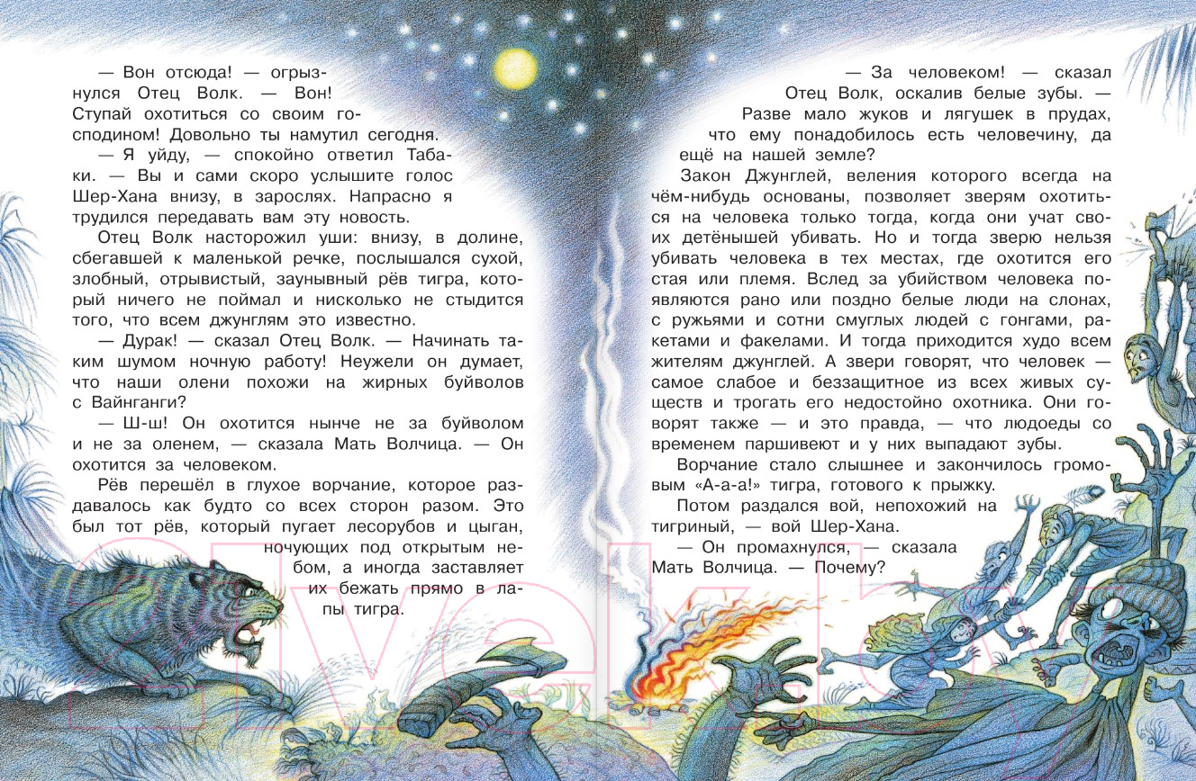 Художественная книга АСТ Маугли (Киплинг Р.Д.) — фото 6