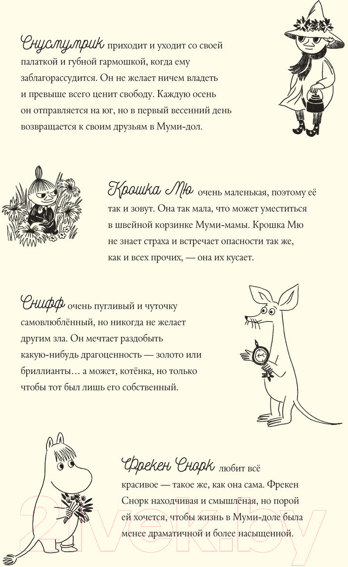Художественная книга АСТ Муми-тролли. Большая книга для маленьких (Янссон Т.) — фото 3