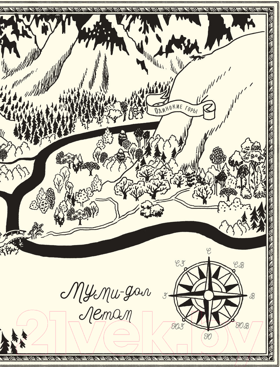Художественная книга АСТ Муми-тролли. Большая книга для маленьких (Янссон Т.) — фото 5