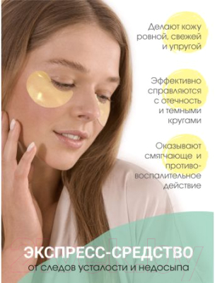 Патчи под глаза Dobrava Beauty Tone & Glow Тонизирующие (60шт)