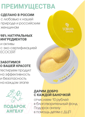 Патчи под глаза Dobrava Beauty Tone & Glow Тонизирующие (60шт)