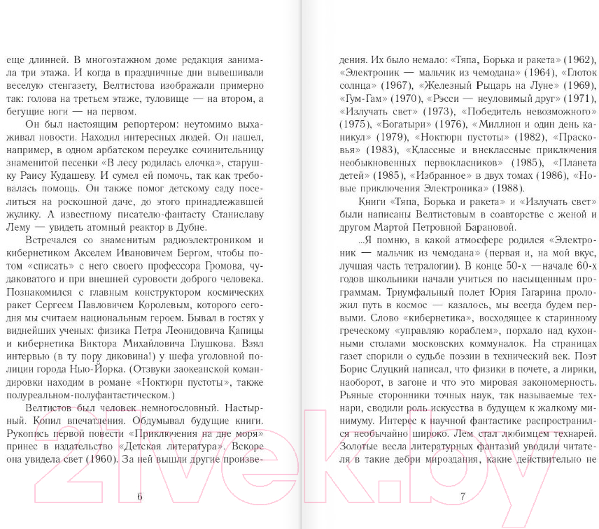 Художественная книга АСТ Приключения Электроника / 9785171552534 (Велтистов Е.) — фото 3
