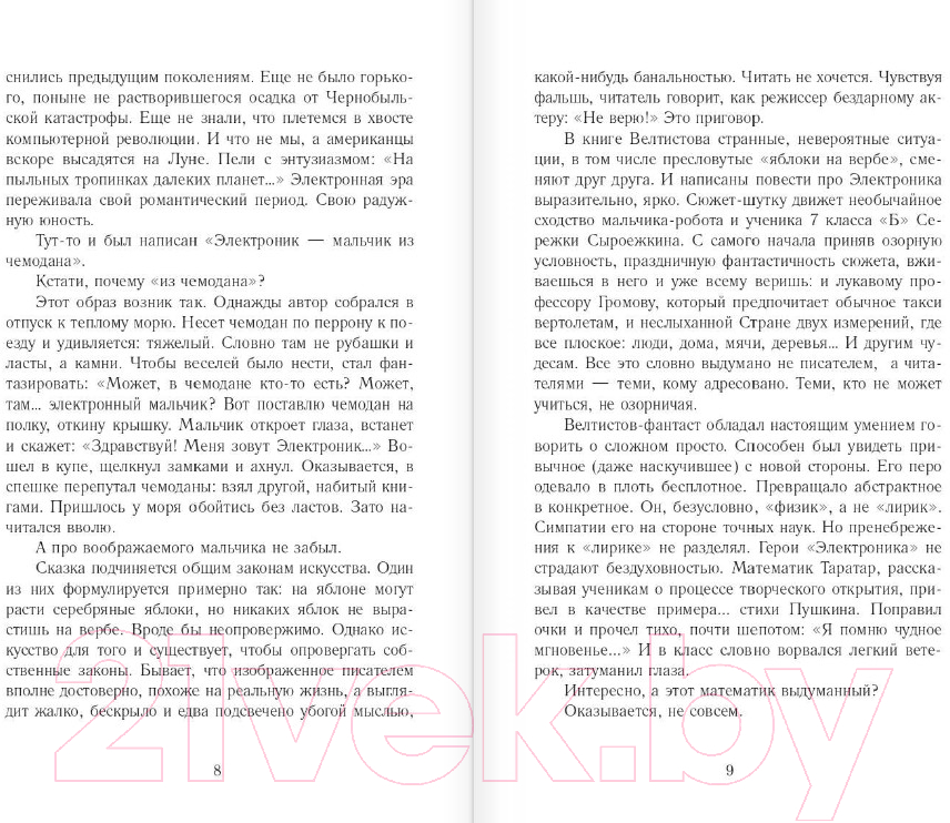 Художественная книга АСТ Приключения Электроника / 9785171552534 (Велтистов Е.) — фото 4