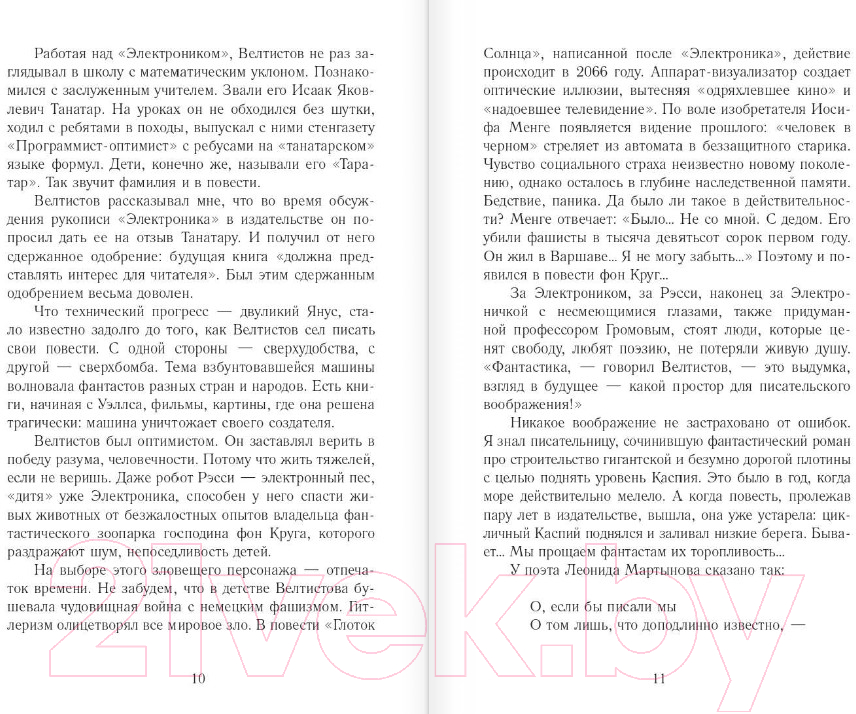 Художественная книга АСТ Приключения Электроника / 9785171552534 (Велтистов Е.) — фото 5