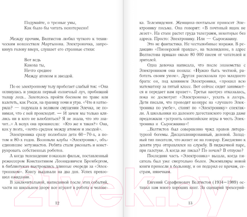 Художественная книга АСТ Приключения Электроника / 9785171552534 (Велтистов Е.) — фото 6