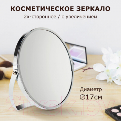 Изображение товара Зеркало косметическое Brabix 607421