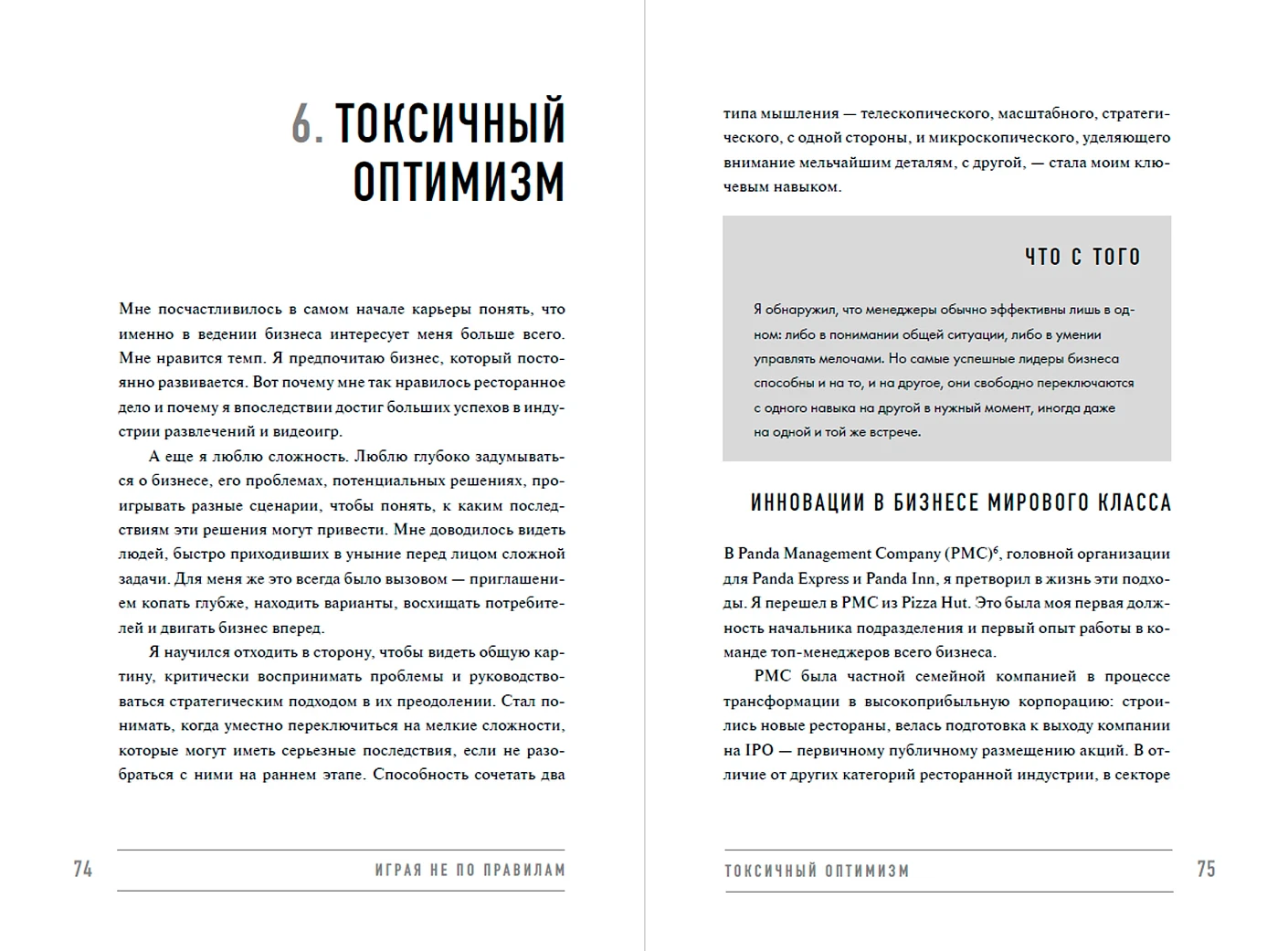 Нехудожественная книга Альпина Играя не по правилам. Из Бронкса – в руководство Nintendo (Фис-Эме Реджи) — фото 6