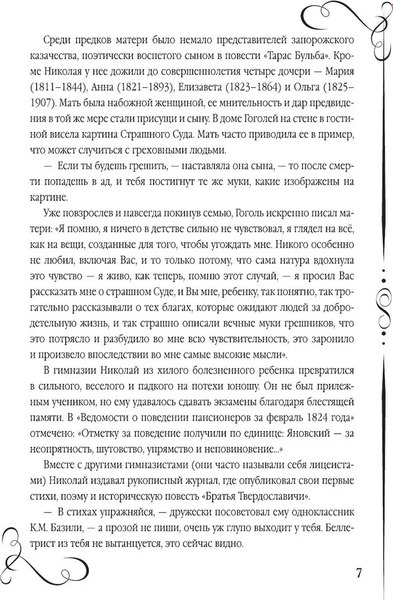 Книга Родина Мертвые души. Поэма (Гоголь Николай)