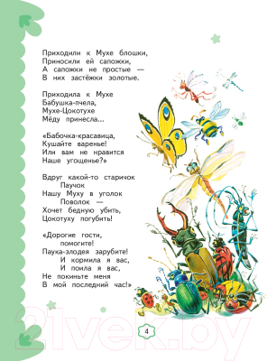 Книга Эксмо Стихи и сказки (Чуковский К.И.)