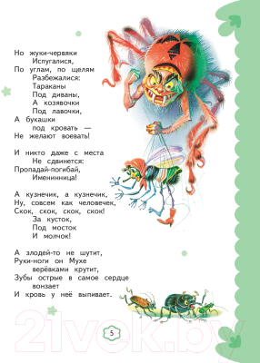 Книга Эксмо Стихи и сказки (Чуковский К.И.)