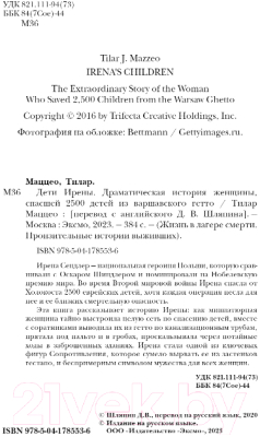 Книга Эксмо Дети Ирены (2023) (Маццео Т.)