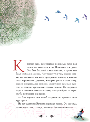 Книга АСТ Сказки / 9785171546328 (Уайльд О.)