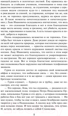 Книга Эксмо Охота на мага (Леонов Н.И., Макеев А.В.)