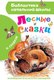 Книга АСТ Лесные сказки, твердая обложка (Сладков Николай) - 