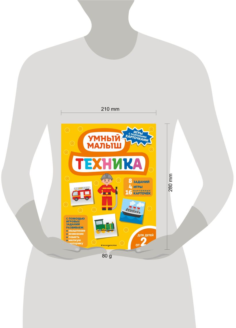 Развивающая книга Эксмо Техника, мягкая обложка (Проказов Борис) — фото 3