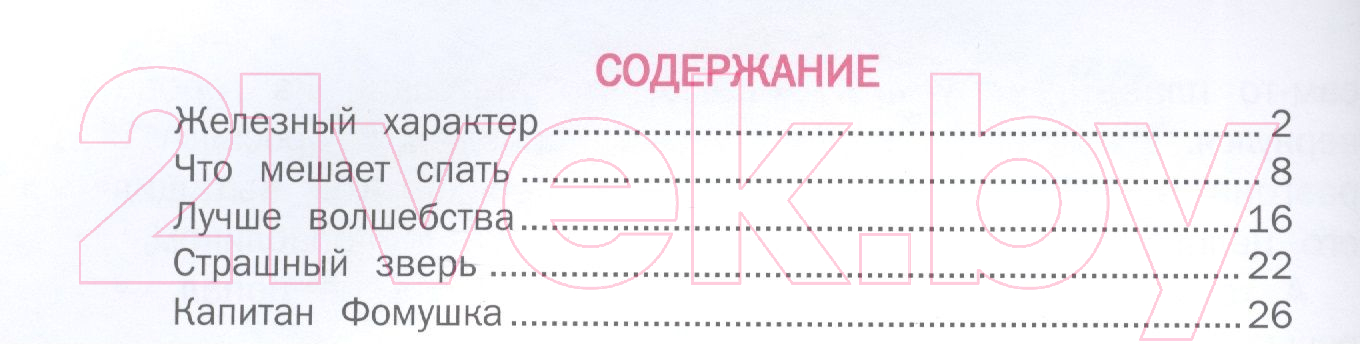 Художественная книга Харвест Необыкновенный поросенок — фото 2