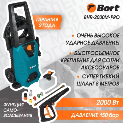 Мойка высокого давления Bort BHR-2000M-Pro (93416411)