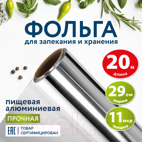 Фольга алюминиевая Laima Прочная 11мкм / 607803 — фото 2