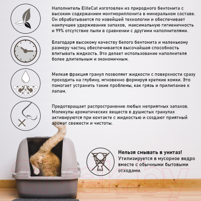 Наполнитель для туалета EliteCat Fresh с ароматом свежести 2459/EC (6л/5.142кг)