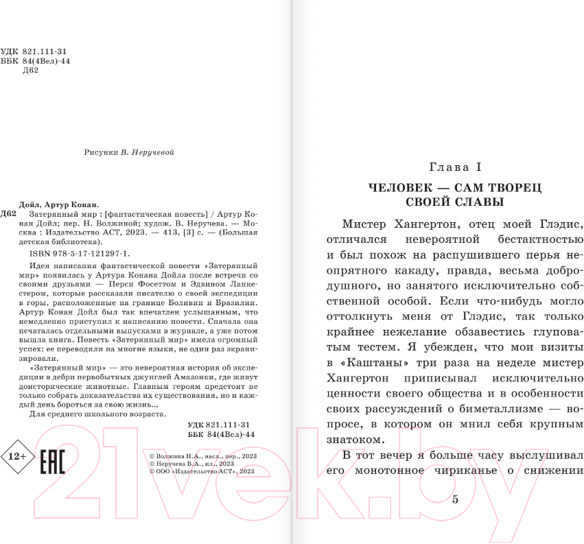 Художественная книга АСТ Затерянный мир (Дойл А.К.) — фото 4