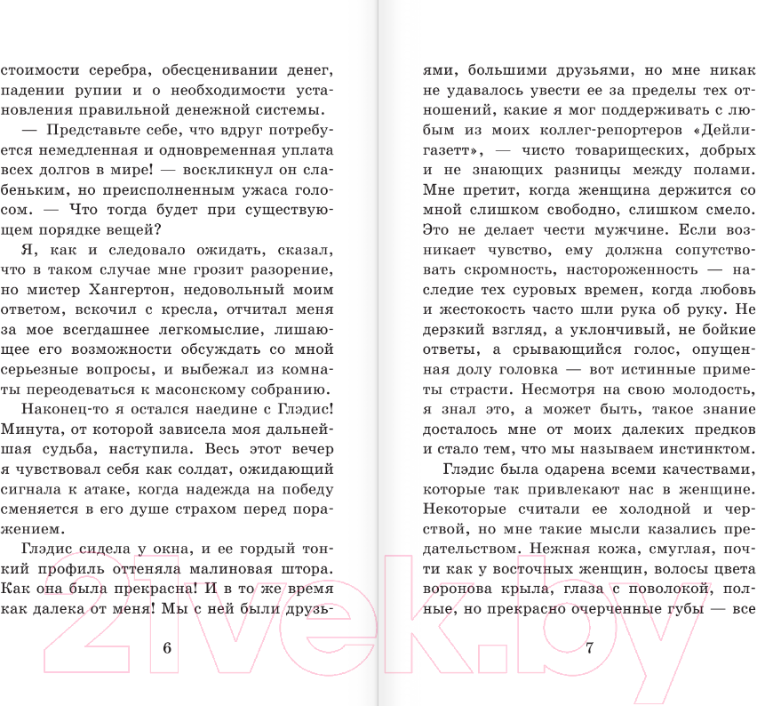 Художественная книга АСТ Затерянный мир (Дойл А.К.) — фото 5